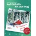 Вдохновение уюта. Календарь настенный на 2026 год (170х170 мм)