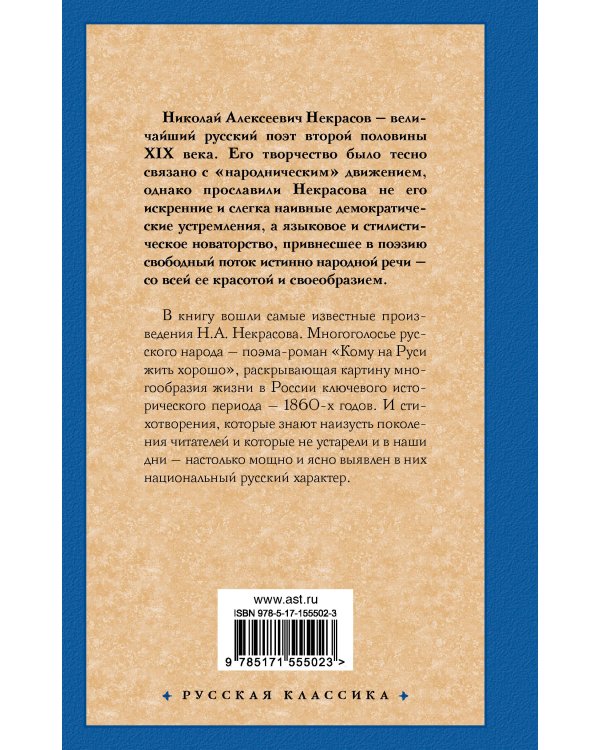 Кому на Руси жить хорошо