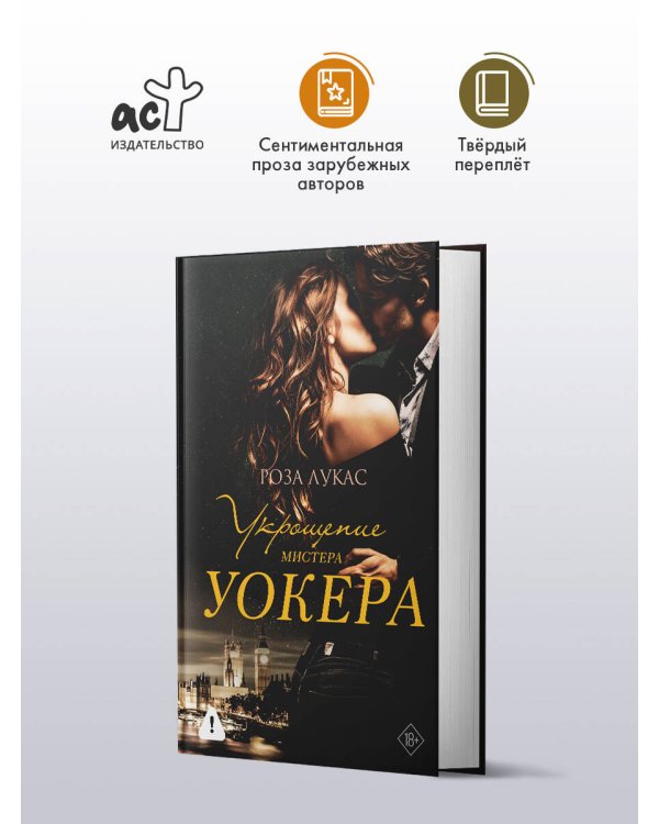 Укрощение мистера Уокера