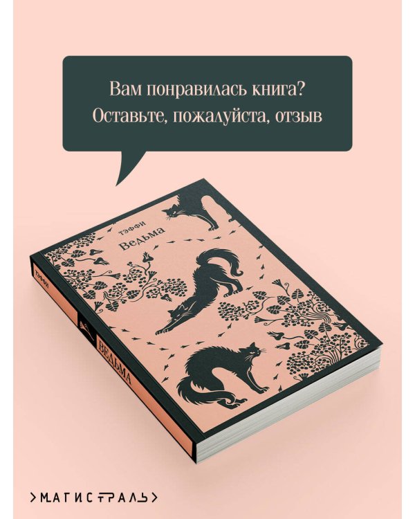 Дополнительное изображение книги «Ведьма»