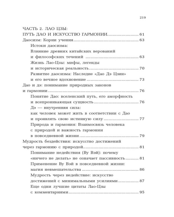 Философия Востока: с пояснениями и комментариями. От Лао-Цзы и Конфуция до кодекса самураев "Бусидо"