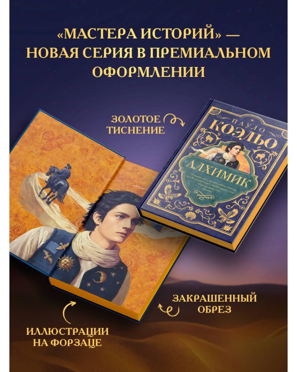 Алхимик