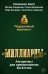 Подарочный комплект «Миллиарды». Алгоритмы для преумножения богатства