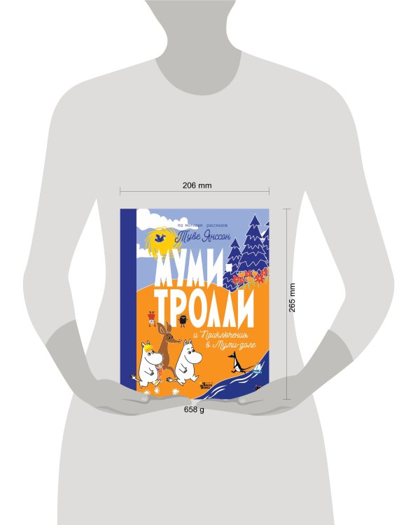 Муми-тролли и Приключения в Муми-доле