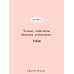 Дополнительное изображение книги «Ведьма»