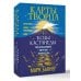 Карты Творца. Коды Кастанеды, пробуждающие энергию творчества