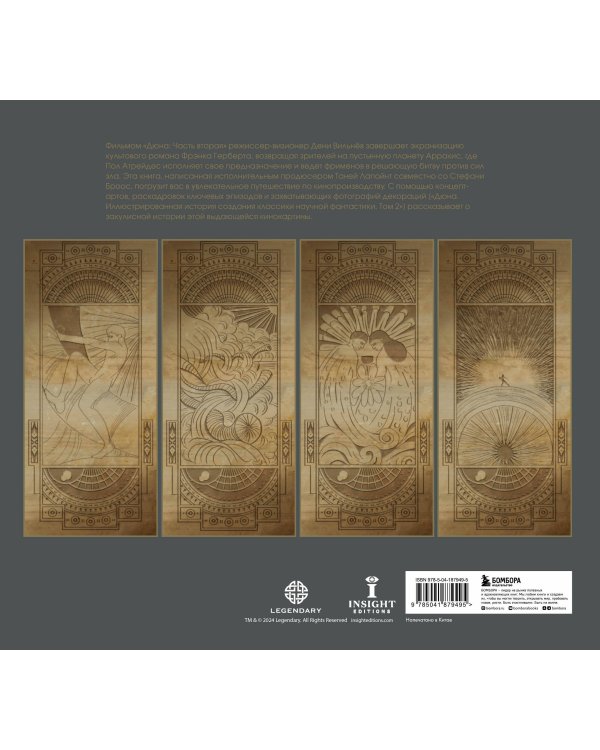 Дюна. Иллюстрированная история создания классики научной фантастики. Том 2