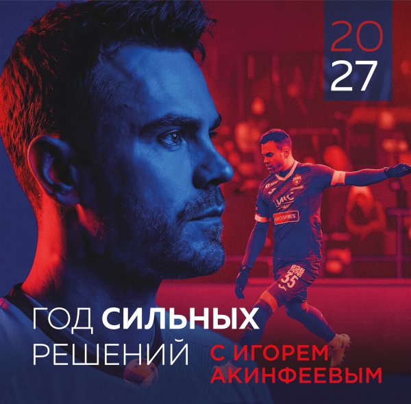 Обложка книги «Игорь Акинфеев. Календарь настенный на 2027 год (300х300 мм)», ISBN 9785042438882