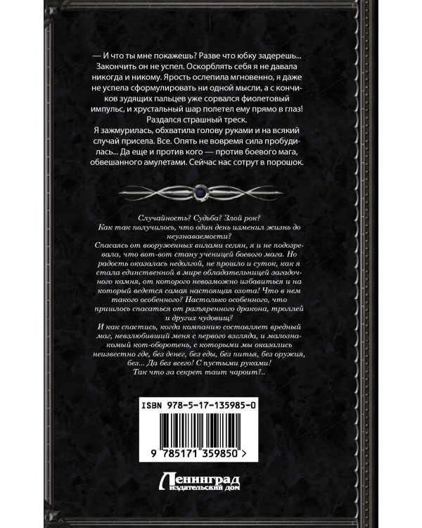 Секрет чароита