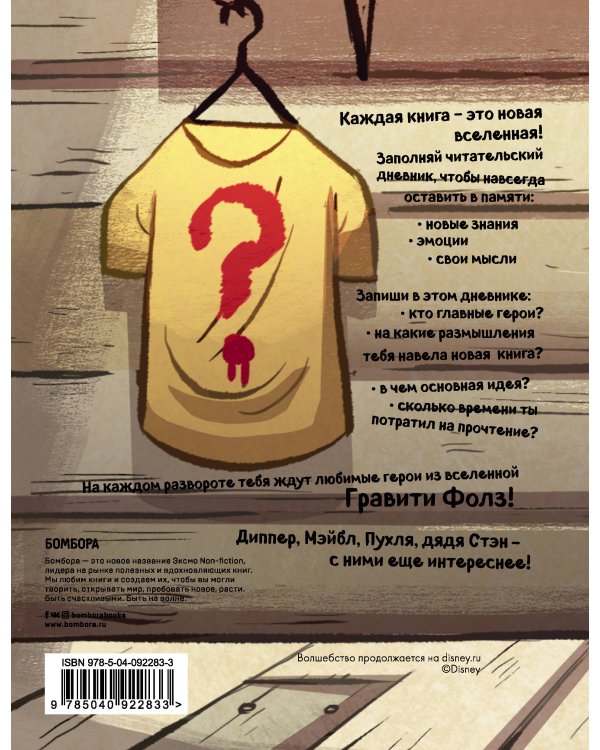 Комплект из 2-х книг: Гравити Фолз Дневник 3 + Читательский дневник