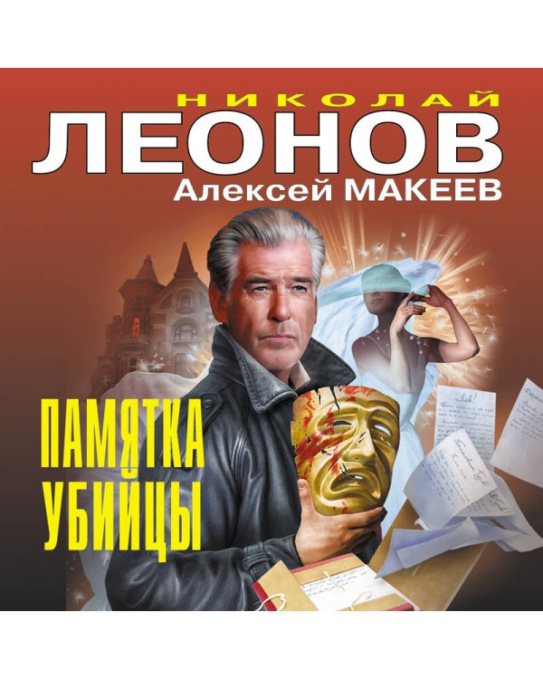 Памятка убийцы