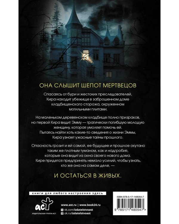 Шепот мертвецов. Хранитель могил