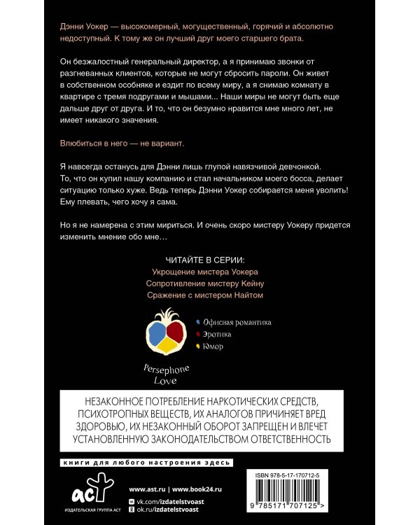 Укрощение мистера Уокера