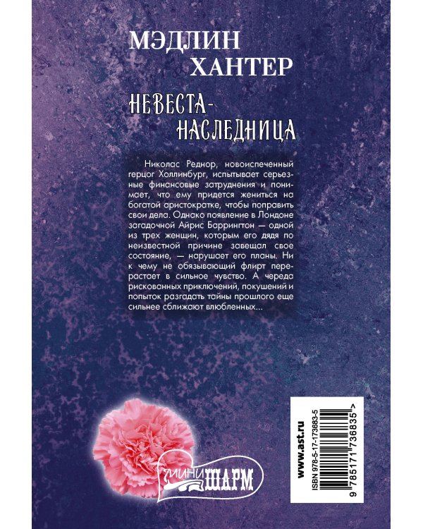Невеста-наследница