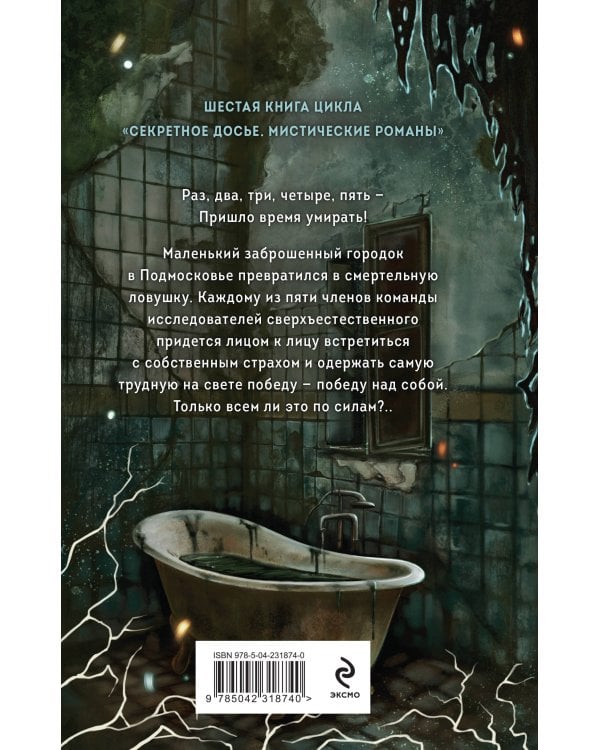 Город мертвых отражений