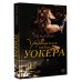 Укрощение мистера Уокера