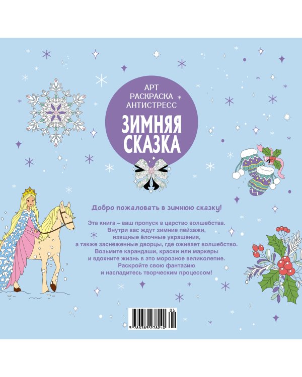 Зимняя сказка