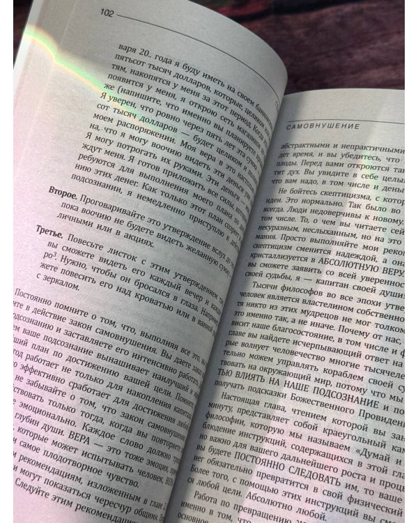 Думай и богатей! Самое полное издание, исправленное и дополненное