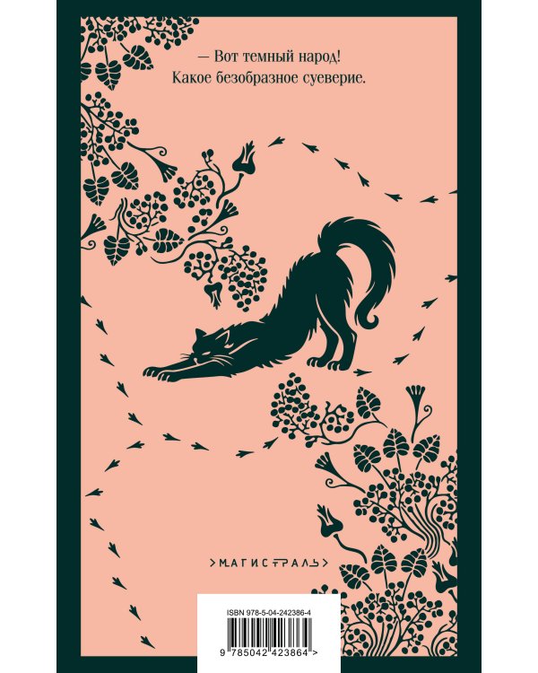 Дополнительное изображение книги «Ведьма»