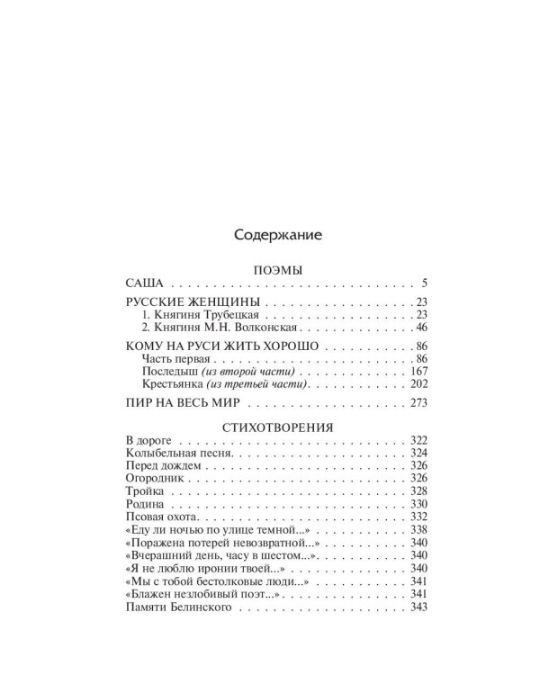 Кому на Руси жить хорошо