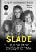 Slade. Когда мир сходит с ума. Первая биография группы