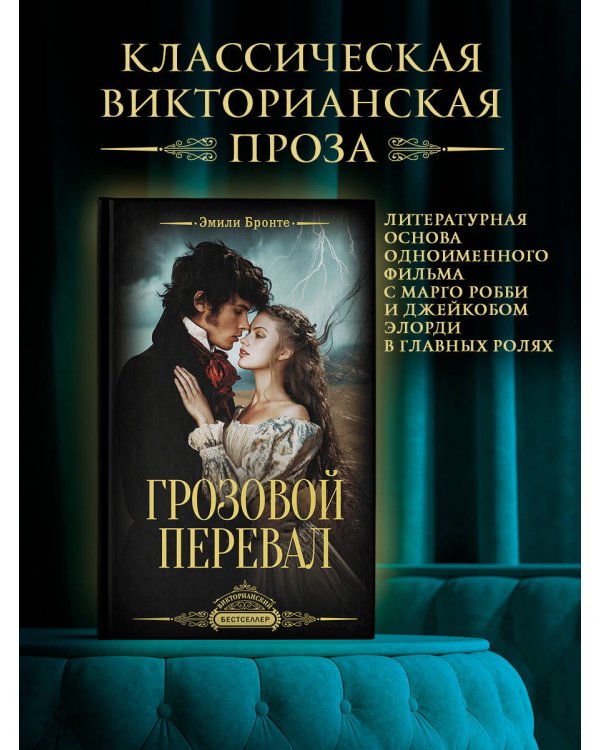 Грозовой перевал