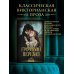 Грозовой перевал