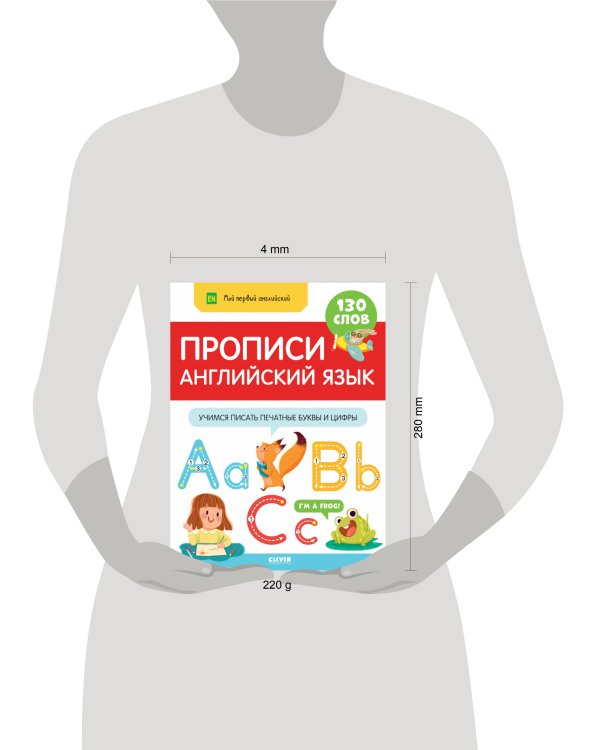 Дополнительное изображение книги «Прописи. Английский язык. Учимся писать печатные буквы и цифры»