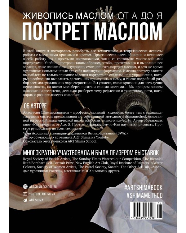 Живопись маслом от А до Я. Портрет маслом