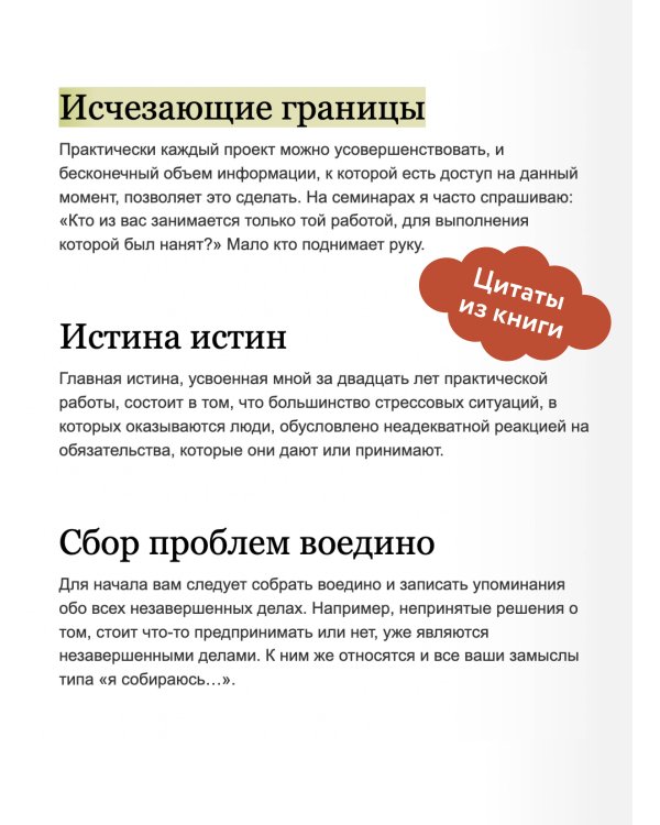 Как привести дела в порядок. Искусство продуктивности без стресса