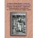 Дополнительное изображение книги «Трудно быть богом»