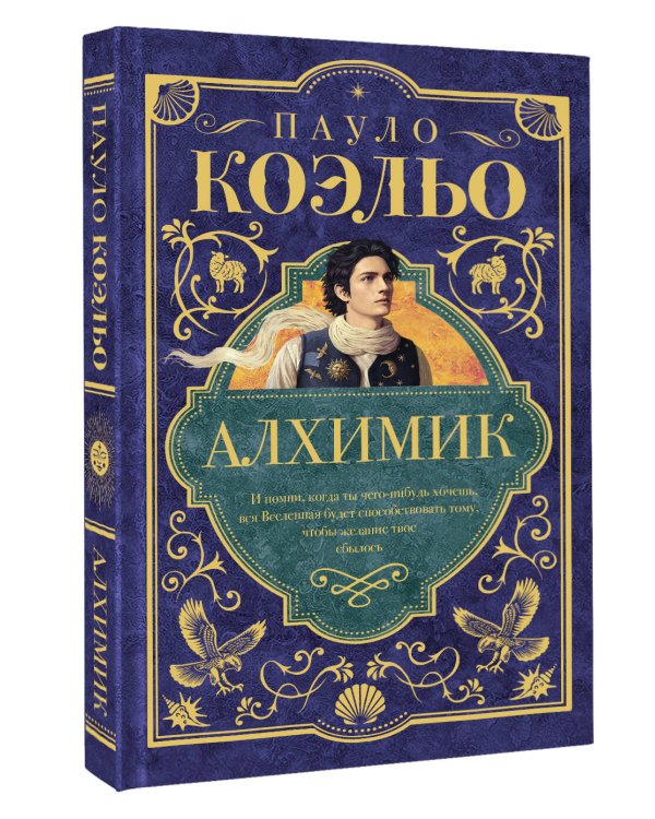 Алхимик