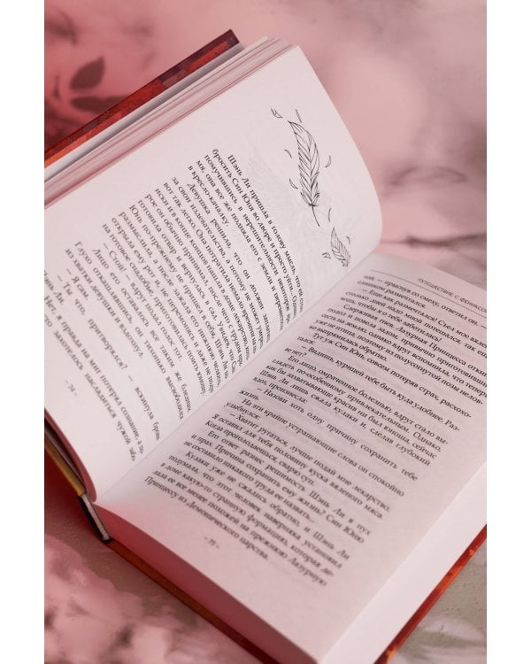 Путешествие с Фениксом. Книга 1