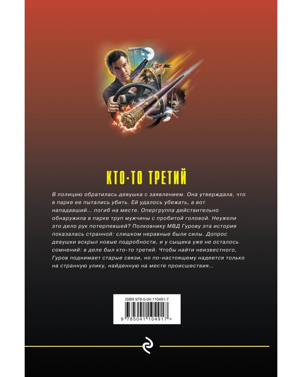 Дополнительное изображение книги «Кто-то третий»