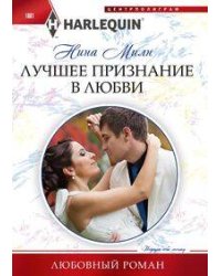 Лучшее признание в любви