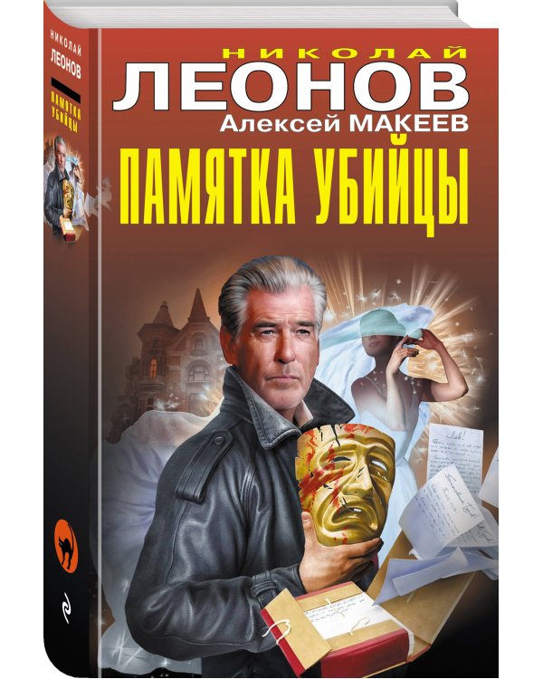 Памятка убийцы
