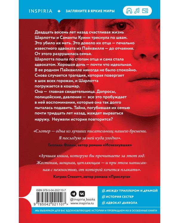 Хорошая дочь