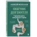 Мозг и кишечник долгожителя. Комплект из 2-х книг Алексея Москалева