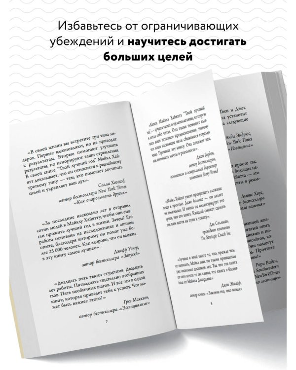 Твой лучший год. 12 невероятных месяцев, которые изменят вашу жизнь