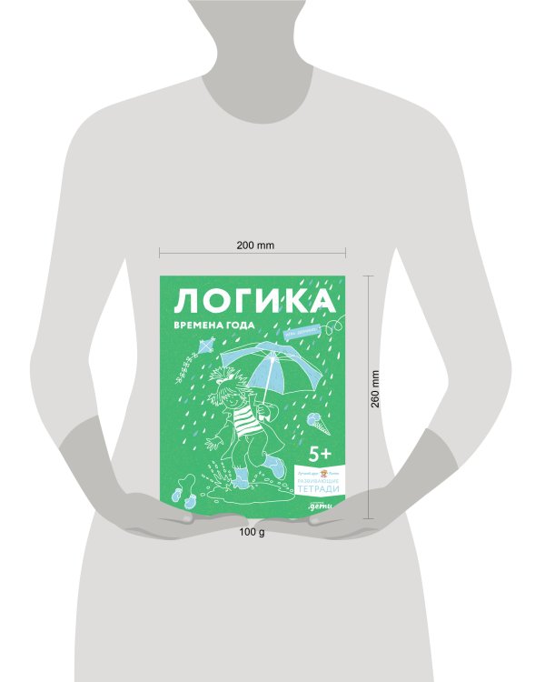 Логика. Времена года: Развиваем сообразительность вместе с Конни!