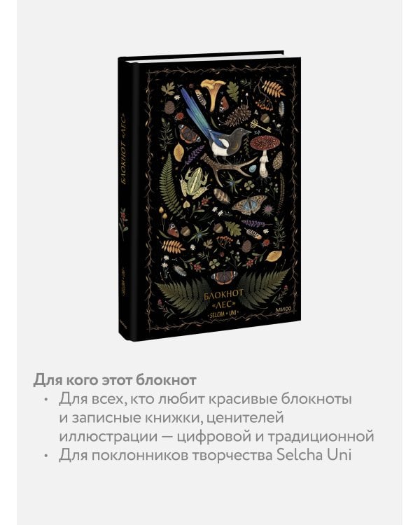 Блокнот «Лес»