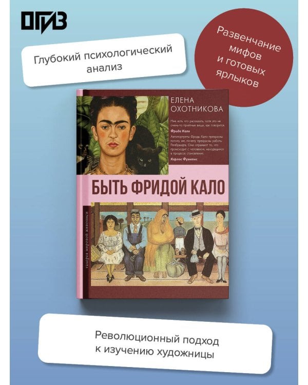 Быть Фридой Кало