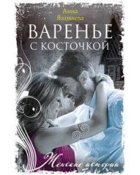 Варенье с косточкой