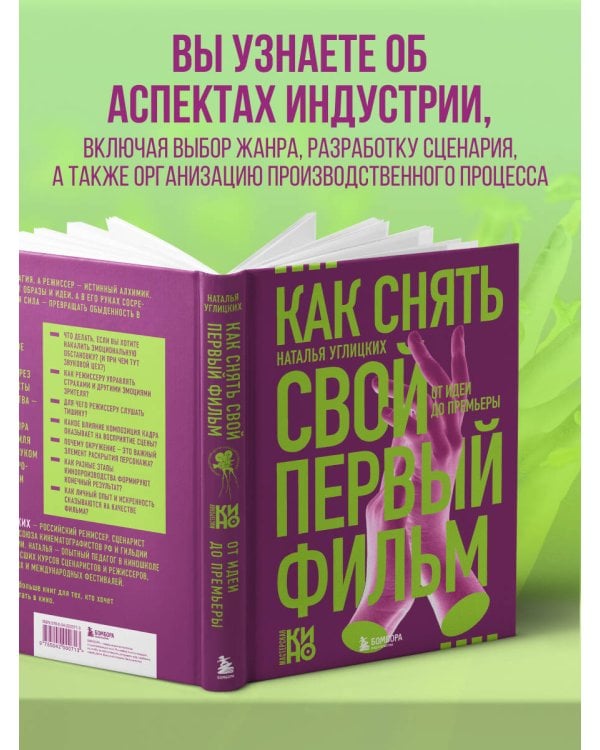 Как снять свой первый фильм. От идеи до премьеры