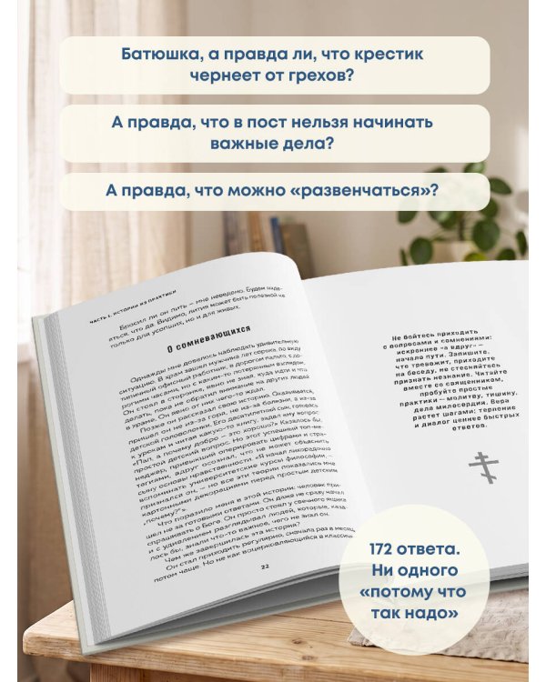 Батюшка на проводе. Беседа о традициях и современности