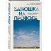 Батюшка на проводе. Беседа о традициях и современности