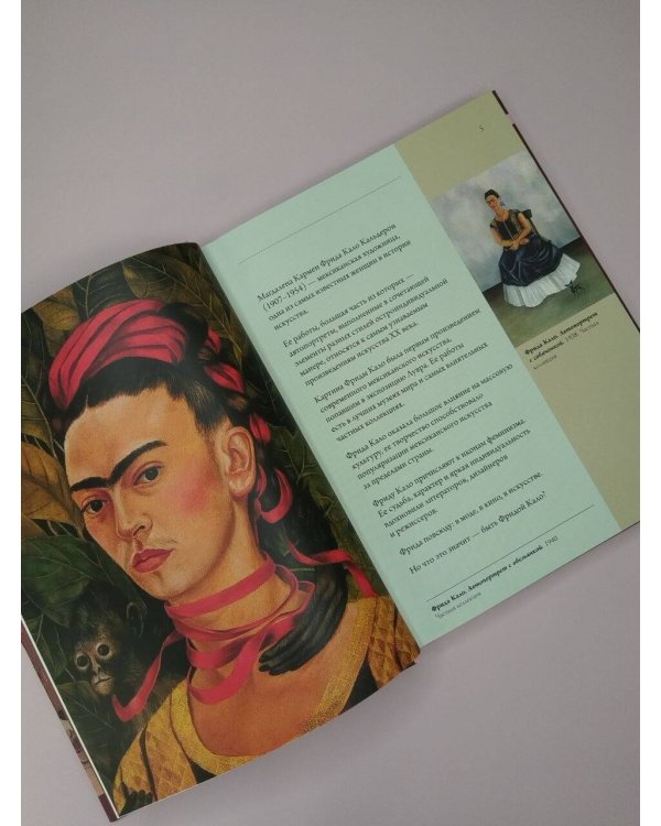 Дополнительное изображение книги «Быть Фридой Кало»