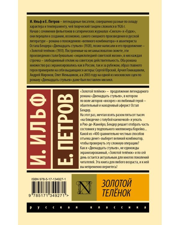 Золотой телёнок