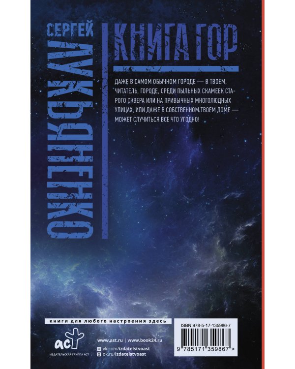 Книга гор: Рыцари сорока островов. Лорд с планеты Земля. Мальчик и тьма.