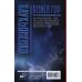 Миры Сергея Лукьяненко Книга гор: Рыцари сорока островов. Лорд с планеты Земля. Мальчик и тьма.